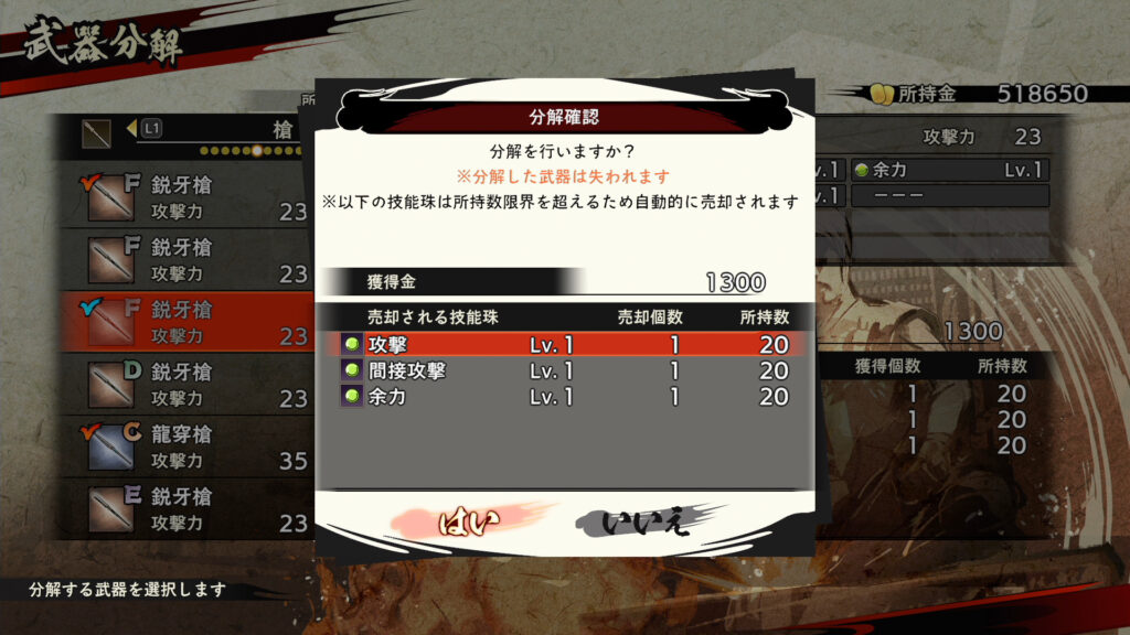 戦国無双5_武器分解