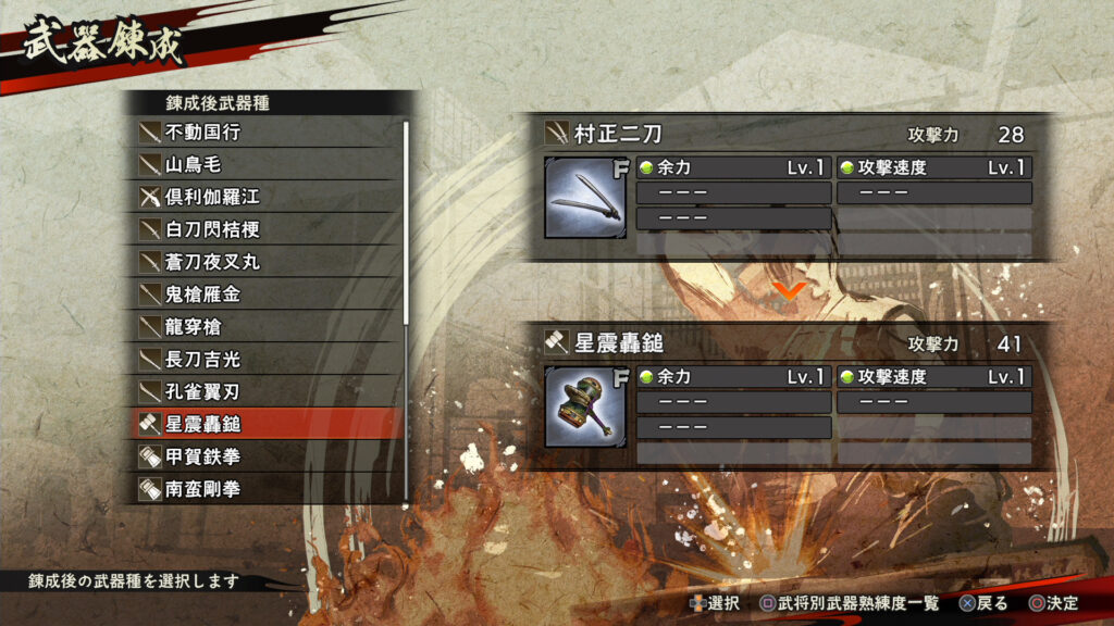 戦国無双5_武器錬成