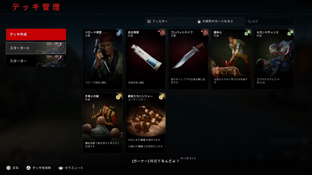 Back 4 Blood_デッキ編成