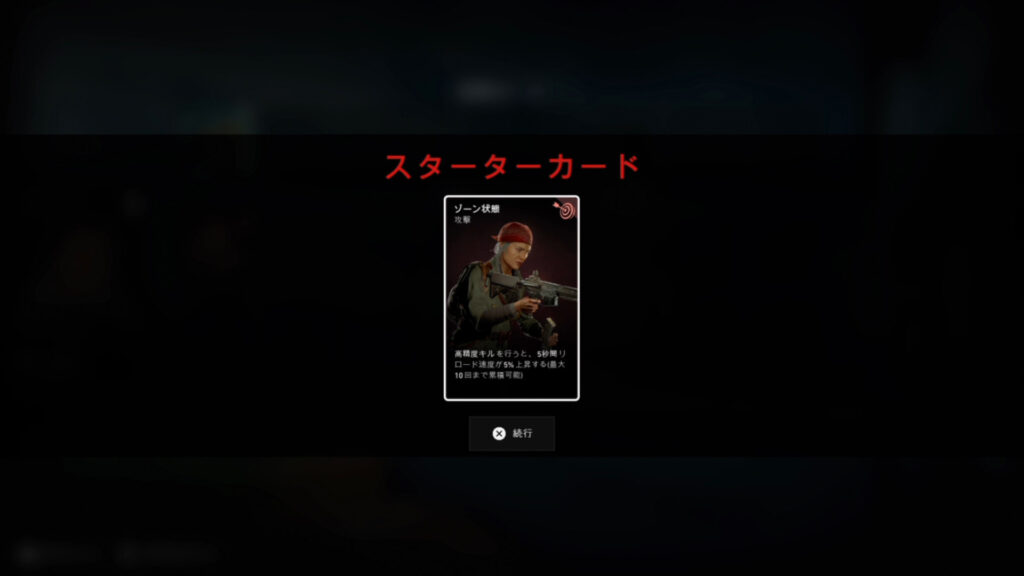 Back 4 Blood_ゾーン状態