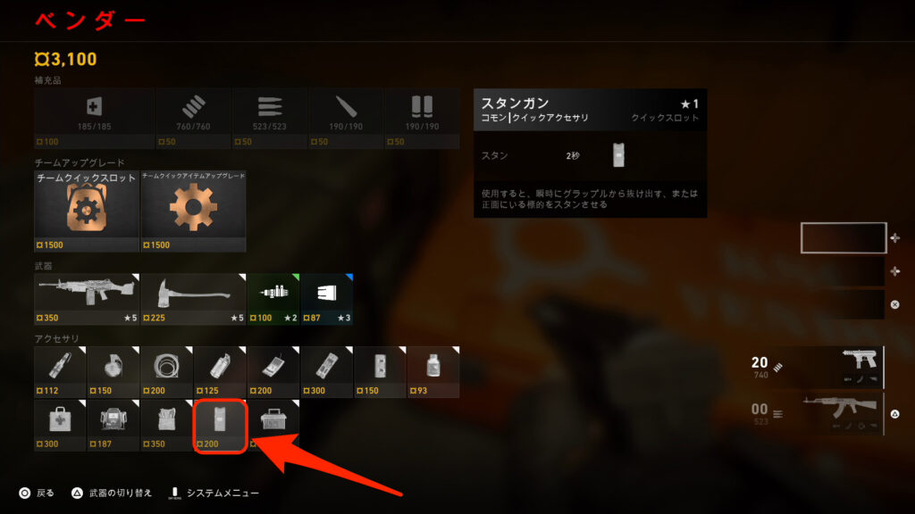 Back 4 Blood_スタンガン