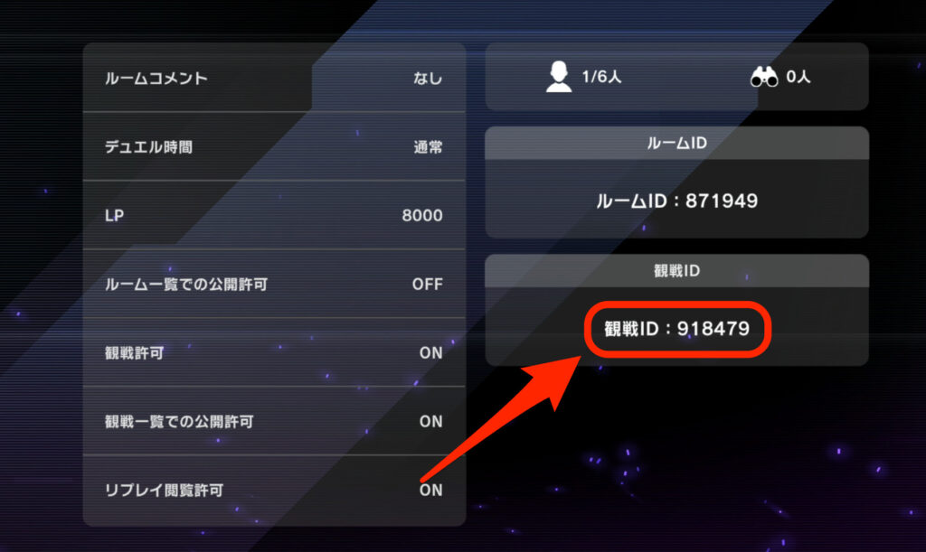 観戦ID