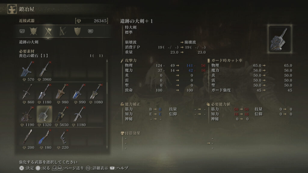 武器強化