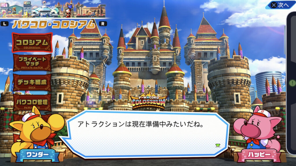 パワコロ・コロシアム
