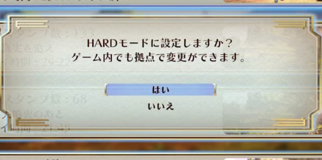 HARDモード