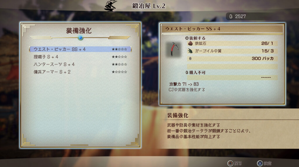 装備強化