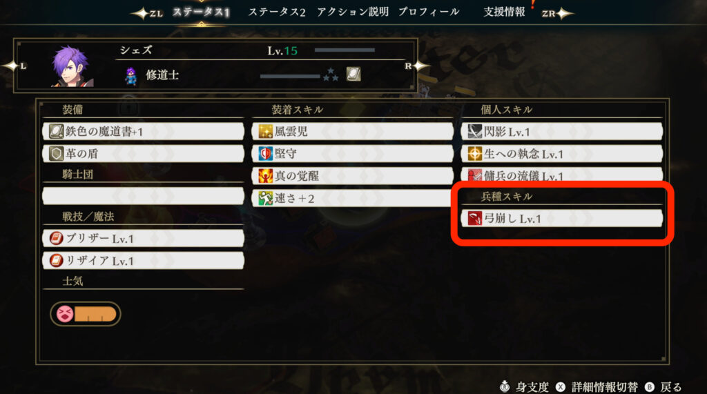 兵種スキル