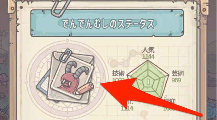 でんでんむし