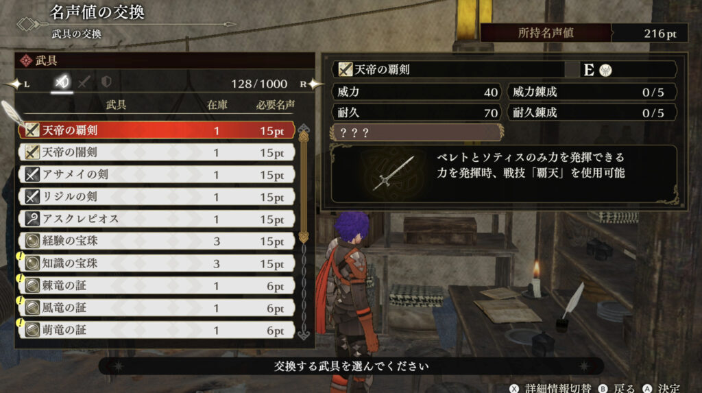 武具の交換