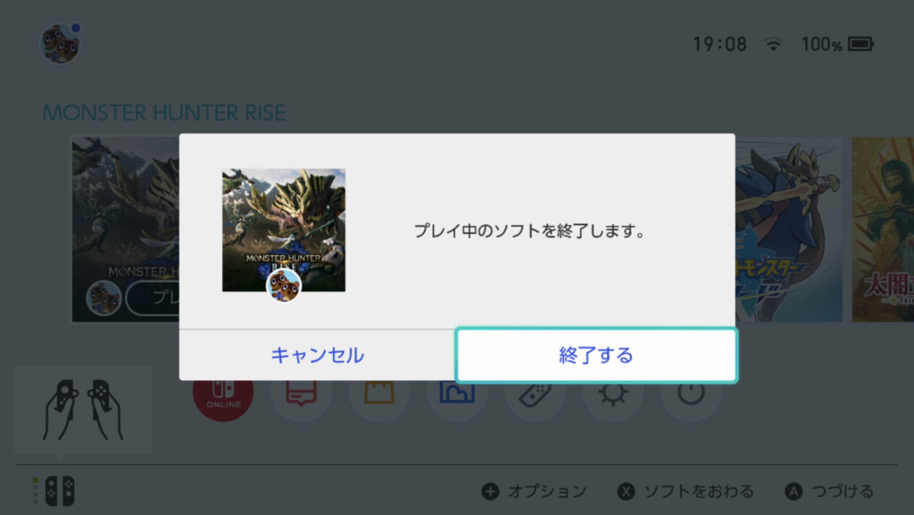 ソフトを終了