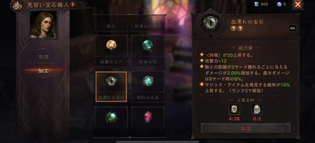 宝石職人の加工