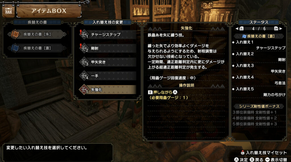 入れ替え技管理