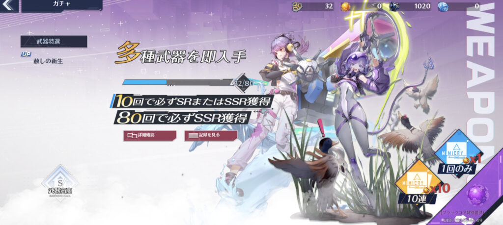 恒常ガチャ