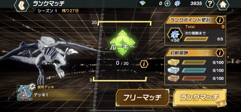 ランクマッチ