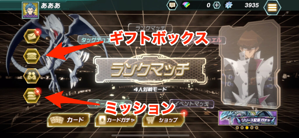 ギフトボックスとミッション