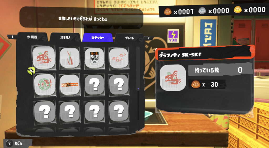 ウロコ交換