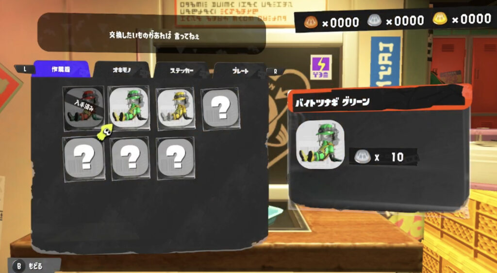 ウロコ交換