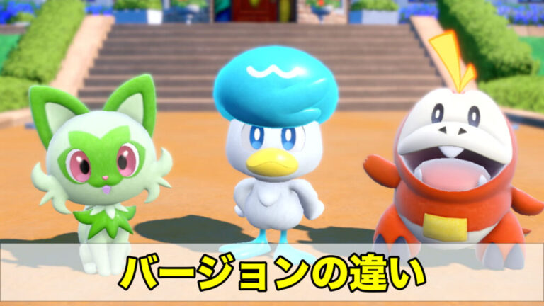 スカーレットバイオレット 色違い ポケモンSV(スカーレット