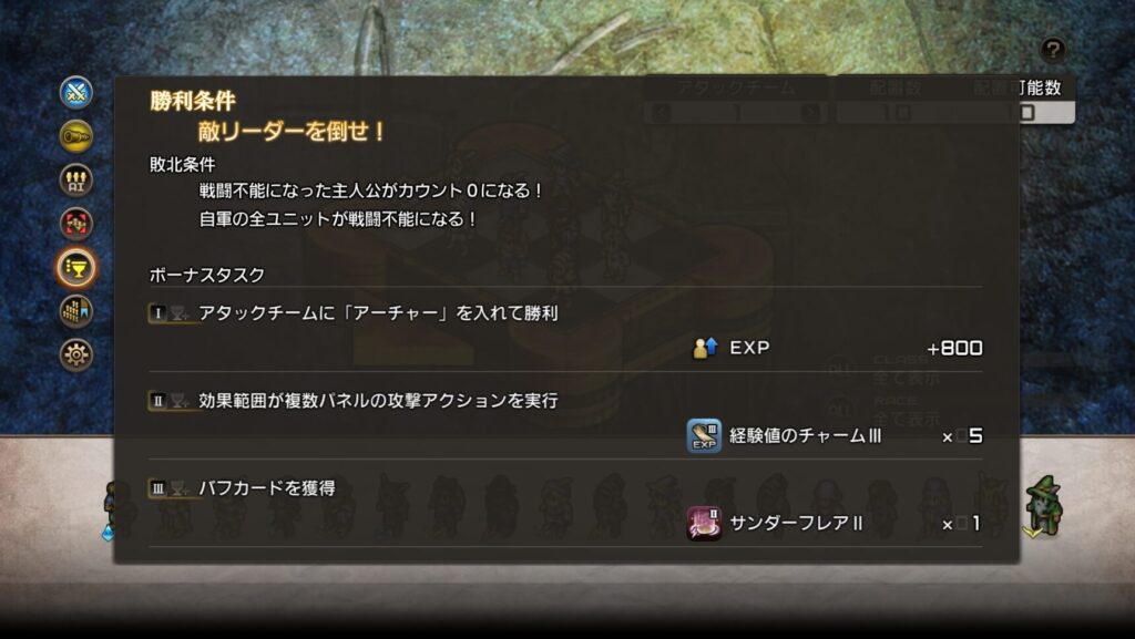 ボーナスタスク