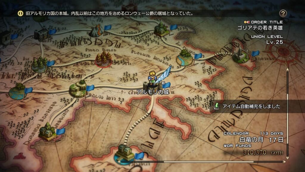 ユニオンレベル