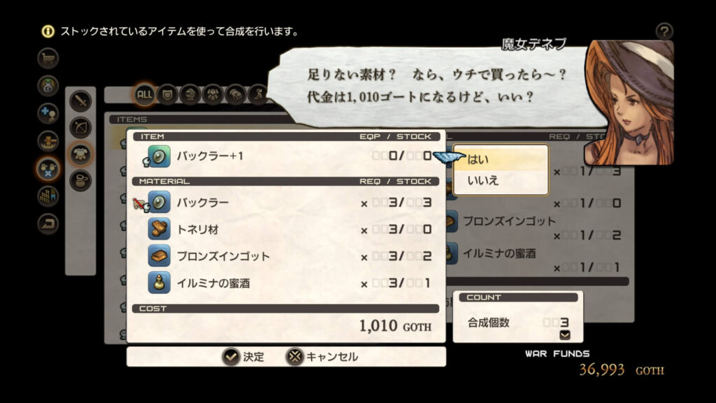 アイテム合成