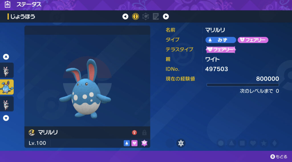 マリルリ