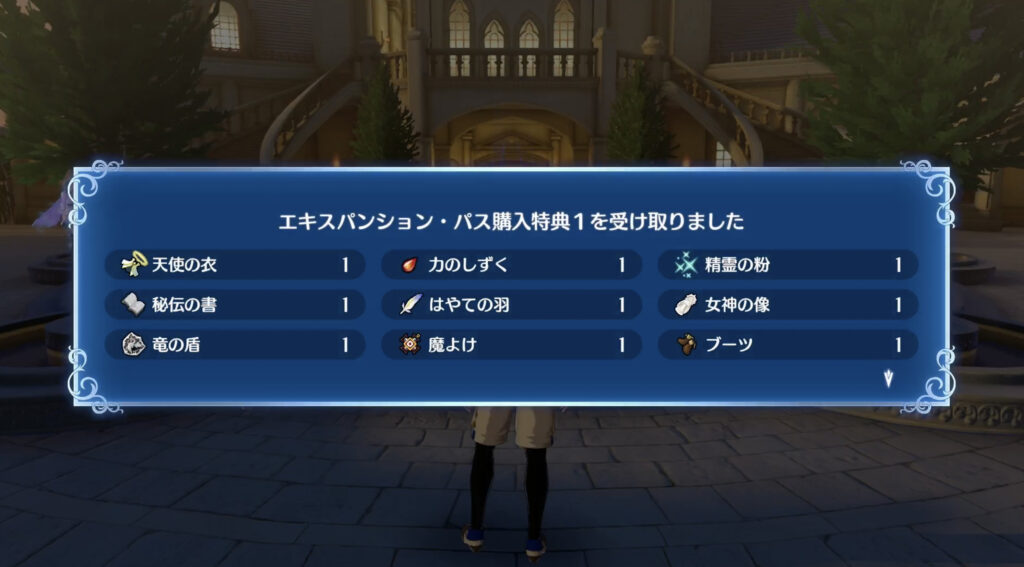 特典受け取り