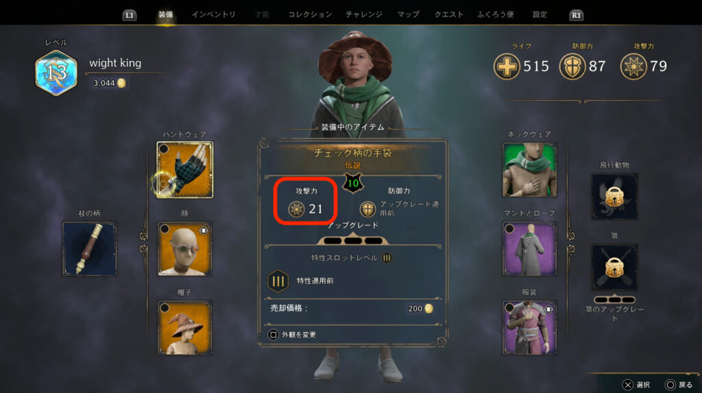 攻撃力