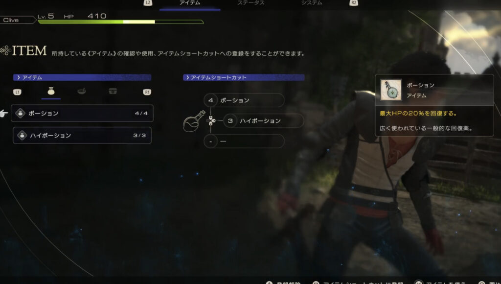 ポーション