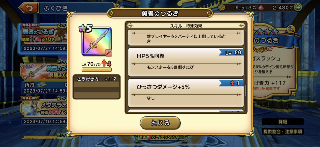 HP5%回復