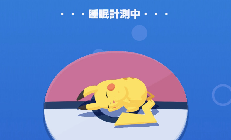 睡眠計測