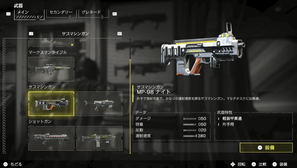 武器「MP-98 ナイト」
