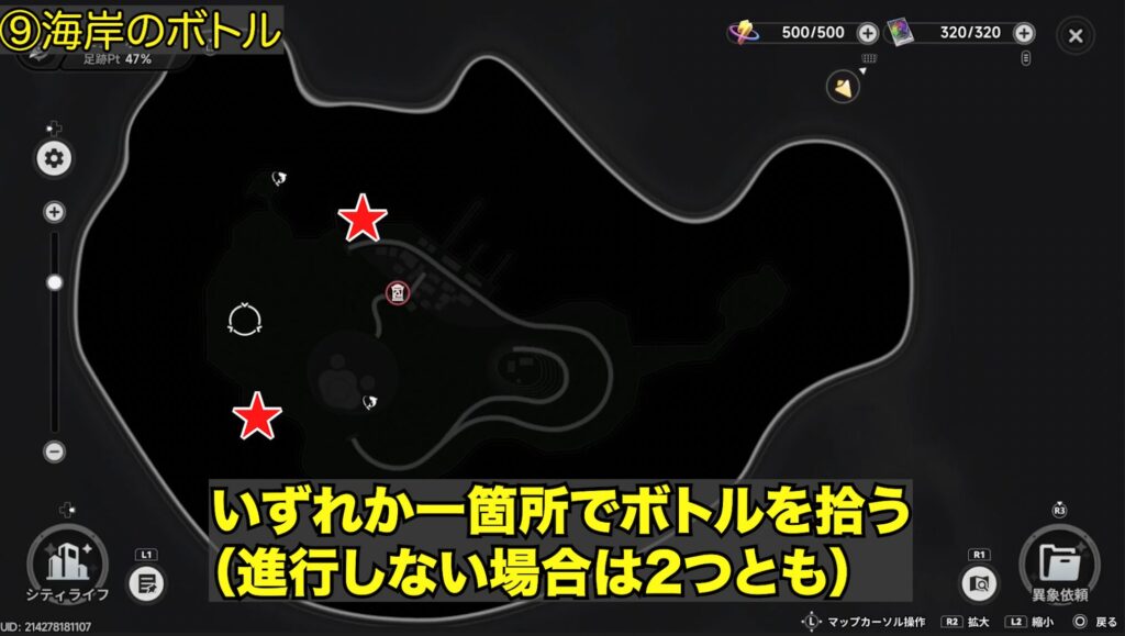 メッセージボトルの場所